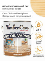 Лак для дерева и пола, TimberCare Pro Oil Varnish, полуглянцевый, 2,5 л