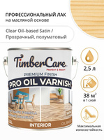 Лак для дерева и пола, TimberCare Pro Oil Varnish, полуматовый, 2,5 л