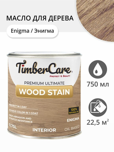 Масло для дерева и мебели TimberCare Wood Stain Энигма / Enigma, 0.75 л