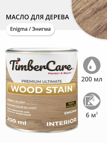 Масло для дерева и мебели TimberCare Wood Stain Энигма / Enigma, 0.2 л
