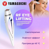 Прибор для RF лифтинга и омоложения кожи вокруг глаз YAMAGUCHI RF Eye Lifting Yamaguchi