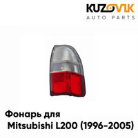 Фонарь задний правый Mitsubishi L200 (1996-2005) KUZOVIK