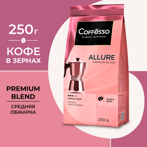 Кофе в зернах Coffesso Allure, 250 г