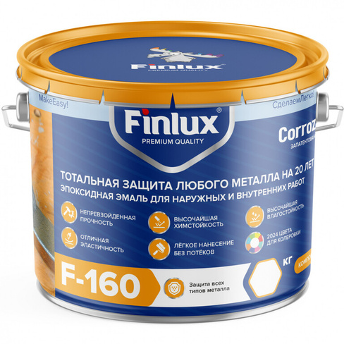 Грунт-эмаль Finlux F-160 АНТИКОР ХИМСТОЙКАЯ антикоррозионная эпоксидная 3в1 для защиты металлических по 6 кв.м; ral 8017