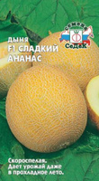 Дыня Сладкий ананас 15шт (СеДеК) цв