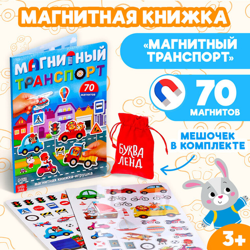 Книжка- игрушка БУКВА-ЛЕНД